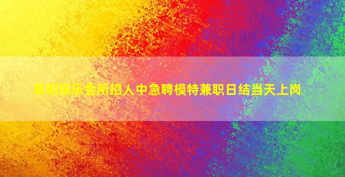 白银KTV招聘